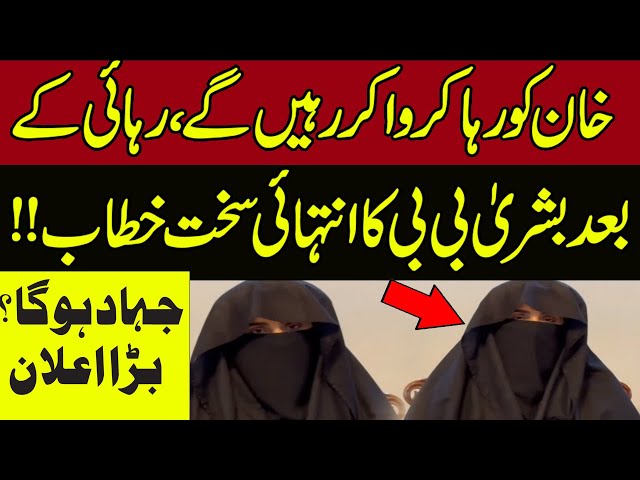 🔴 LIVE | Imran khan's Wife Bushra bibi First Speech  | Imran Khan Message | Adiala Jail |