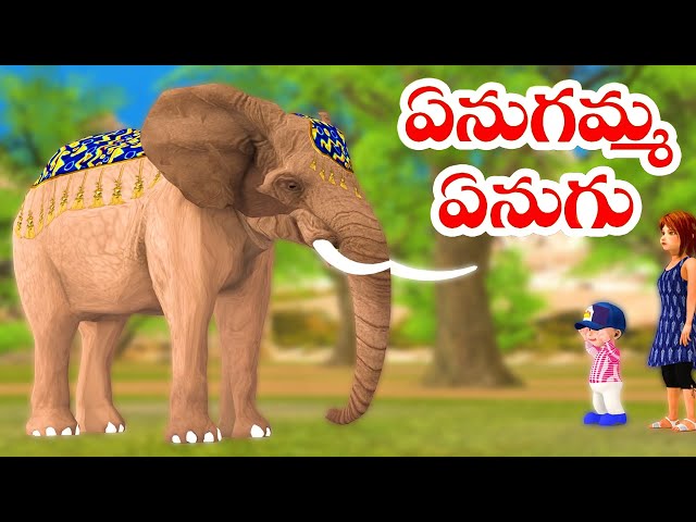 ఏనుగమ్మ ఏనుగు | Enugamma Enugu rhyme |  Telugu Rhymes for Children  | Vega Rhymes