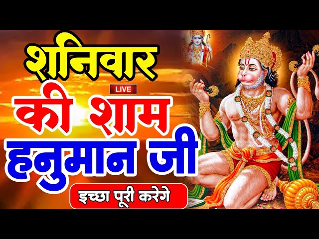 LIVE: श्री हनुमान चालीसा | Hanuman Chalisa | Jai Hanuman Gyan Gun Sagar |hanuman chalisa live bhajan