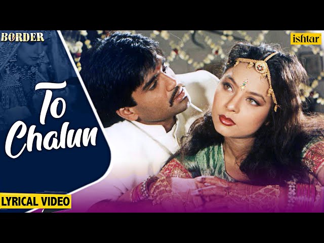 To Chalun -Lyrical Video | Border | Sunny Deol, Sunil Shetty, Akshaye Khanna | Ishtar Music