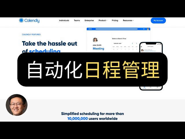 用日程预约管理打造专业高效的品牌形象 - Calendly | 乔说·评测