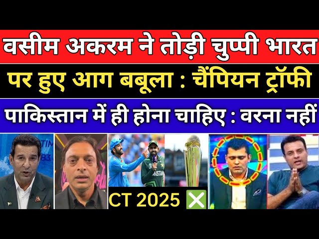 Wasim Akram Angry On India Avoid To Play In Pakistan For ICC Champions Trophy 2025 | Pak Reacts