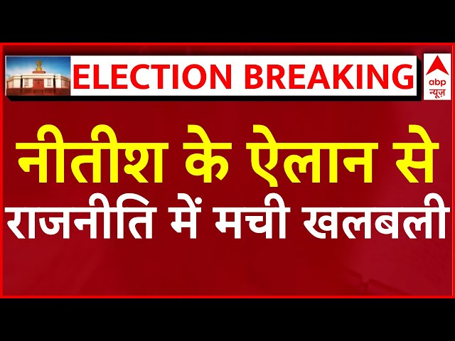 Nitish kumar LIVE: Delhi पहुंचते ही नीतीश ने सबको चौंकाया | Lok Sabha Elections 2024 Results LIVE