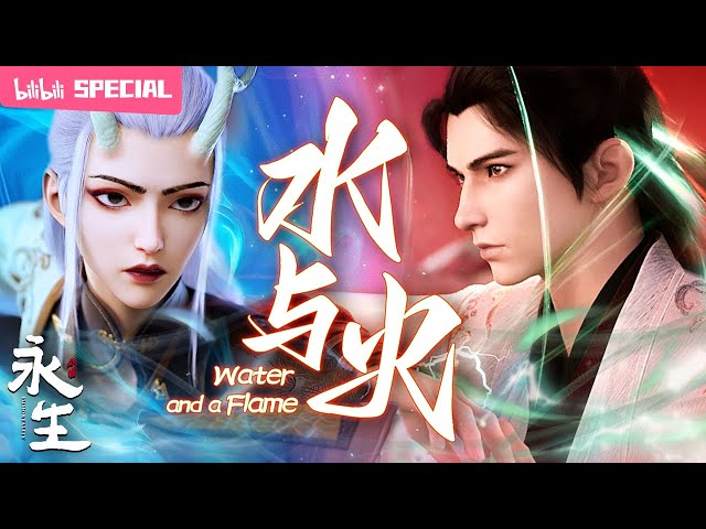 【ENGSUB】💥😈 Llet's settle this showdown between water and fire!."Immortality S4" FangHan LongXuan SP