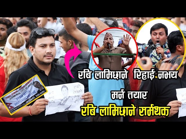 रबिलाई रिहाई नभए मर्न तयार छौ भन्दै यसरी उर्लिए जनता || Rabi Lamichhane || Outsidar Online Tv