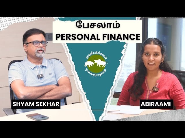 பேசலாம் Personal Finance | Shyam Sekhar | Muthaleetukalam