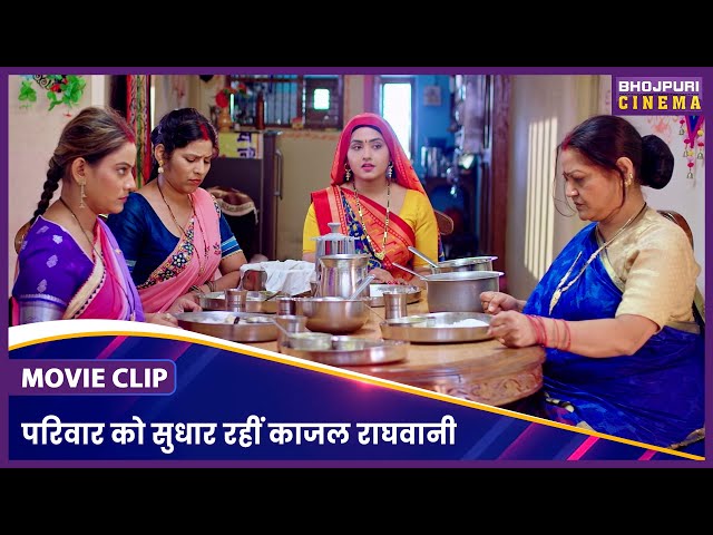 परिवार को सुधार रहीं काजल राघवानी  || Ek Din Ki Saas | Kajal Raghwani | Movie Clip