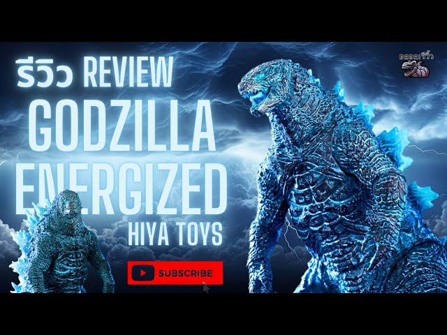 รีวิว Hiya Toys GODZILLA ENERGIZED พี่ก็อดซิลล่าจากภาค GodzillaXKong The New Empire ร่างปล่อยลำแสง