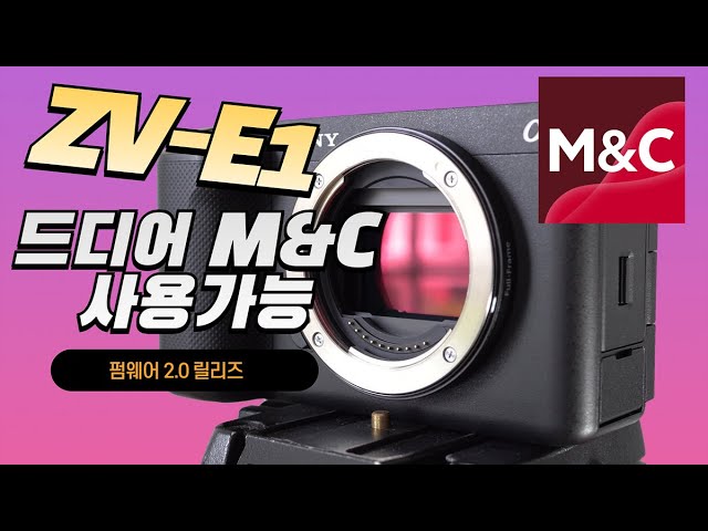 ZV-E1 펌웨어 2.0 릴리즈 / Monitor&Control 앱을 사용해보자