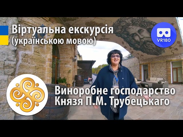 VR180 3D. Chateau of Prince Trubetskoy. Guided tour (in Ukraininan)