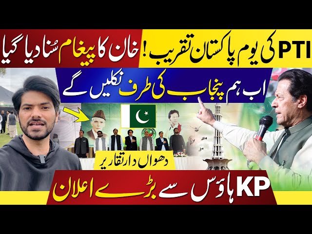 PTI Celebrates Youm e Pakistan Day With Imran Khan's MSG | Exclusive Visuals From KP House Islamabad