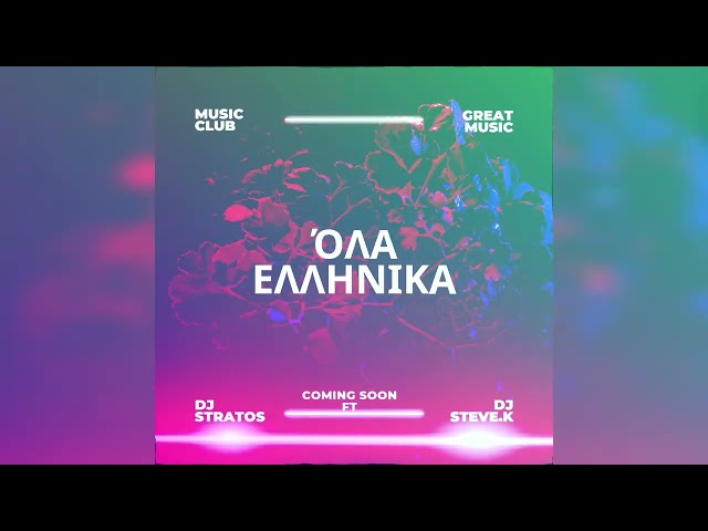 Intro Ολα Ελληνικά (Club edition mix) 2k24 By Djs Stratos X Steve.k (edit mix)⚠️🔥