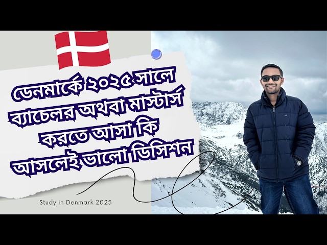 New information about Denmark | ২০২৫ সালে ডেনমার্কে Bachelor ও Masters | Study in Denmark in 2025