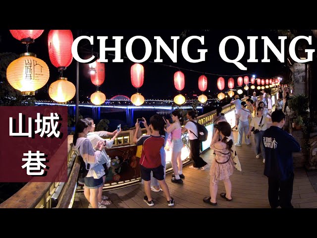 vr180 3D｜  CHONGQING CHINA｜The Beauty of Shancheng Alley at Night: Old Street Charm Under the Lights