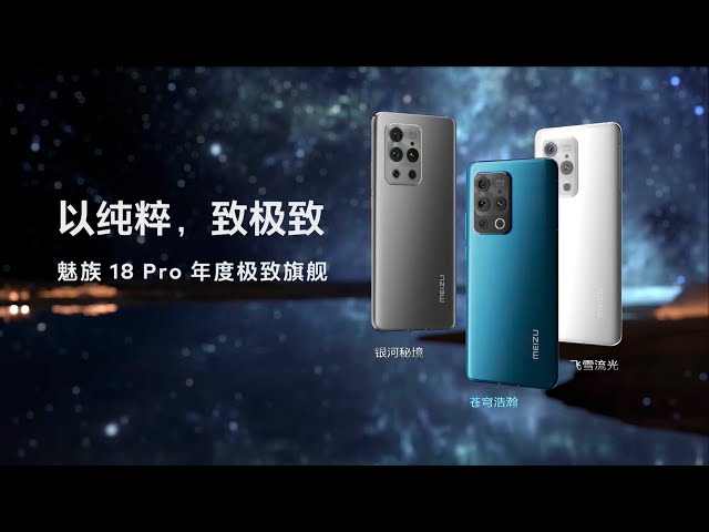 MEIZU 18 Pro Trailer Commercial Official Video HD | MEIZU 18 Pro 5G