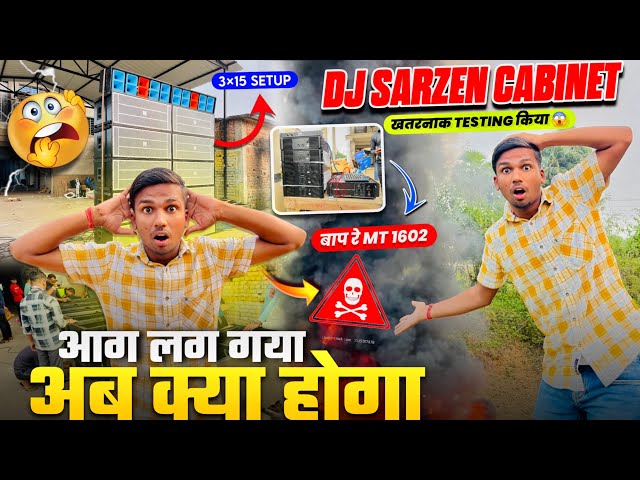 Dj Sarzen Cabinet Powerful Setup 3×15 😱 खतरनाक Testing किया सबका हालत खराब कर दिया 🥵