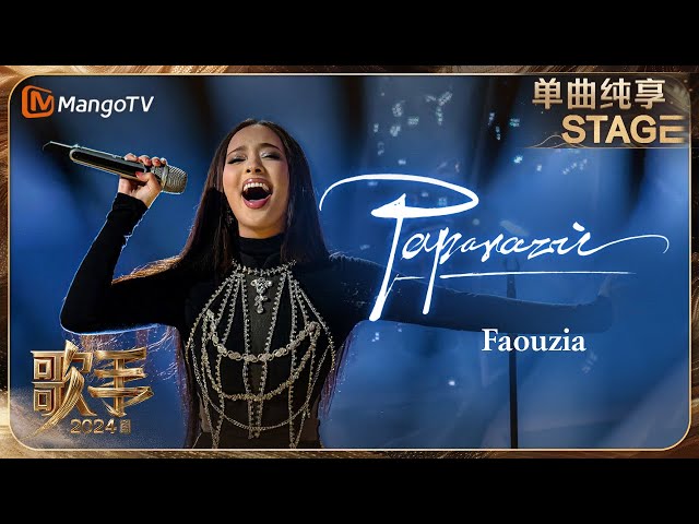 【歌手·单曲纯享】#Faouzia《#Paparazzi》流行金曲点燃现场 唱响写给镜头的情歌 | Singer 2024 EP4 | MangoTV