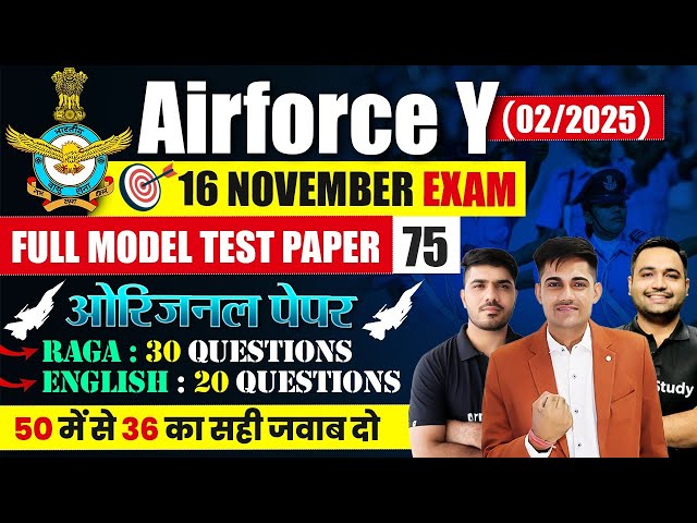 Airforce Y Group Paper 02/2025 | Airforce Model Test Paper 75 | Airforce Y Group Practice Set