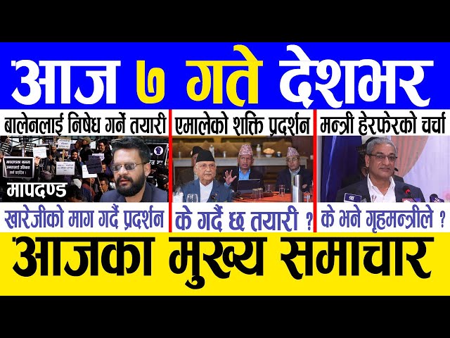 Today news 🔴 nepali news | aaja ka mukhya samachar, nepali samachar live | Mansir 6 gate 2081