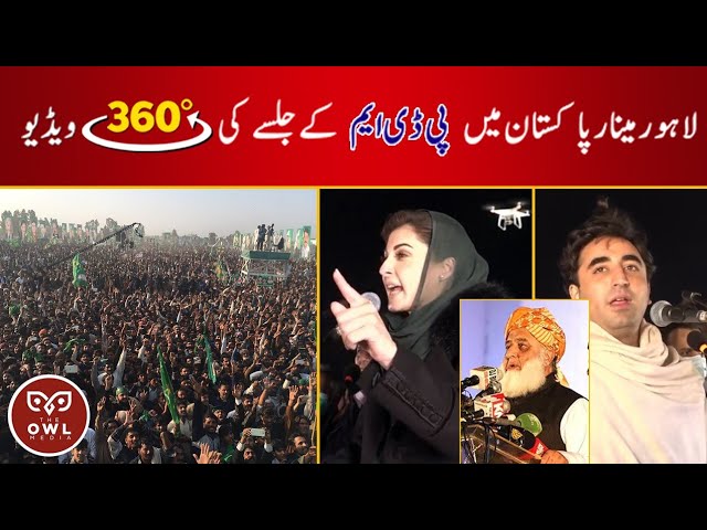 PDM Minar-e-Pakistan jalsa Exclusive 360 Degree 4K Video, More videos uploading