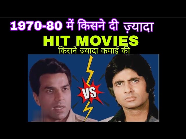 Dharmendra vs Amitabh Bachchan all films|Dharmendra & Amitabh Bachchan hit flop movies list