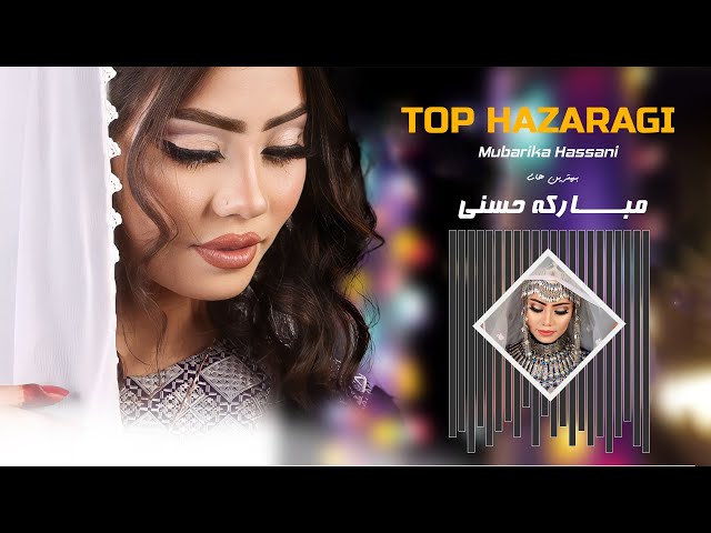 Top hits Hazaragi Songs | MUBARIKA HASSANI 2023 |گلچین  آهنگ های  هزارگی | مبارکه حسنی  2023