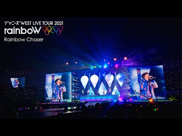 ジャニーズWEST - 「Rainbow Chaser」 from ジャニーズWEST LIVE TOUR 2021 rainboW / Johnny's WEST - Rainbow Chaser