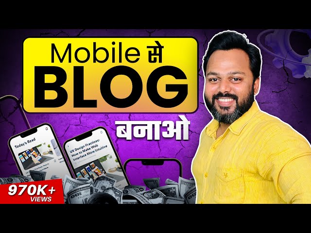 Mobile se Blog Kaise Banaye | Blog Kaise Likhe Mobile Se | Blogging Course for Beginners 2024