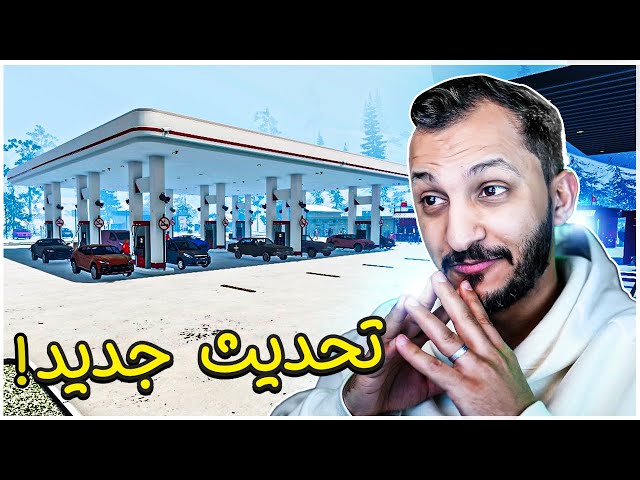 محاكي محطة الوقود #9 | Pumping Simulator