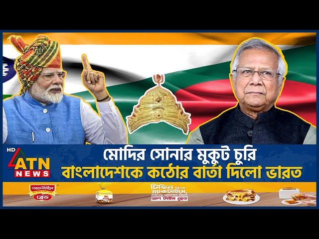 মোদির সোনার মুকুট চুরি, বাংলাদেশকে কঠোর বার্তা দিলো ভারত | Crown of Goddess Kali Stolen | Modi