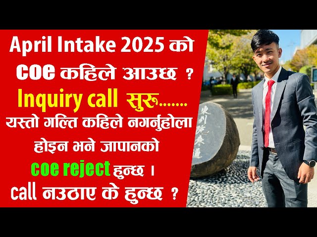 April Intake 2025 को coe आउने समाय, inquiry call आउदां के के तयारी गर्नु पर्छ ? #keharshing_rana