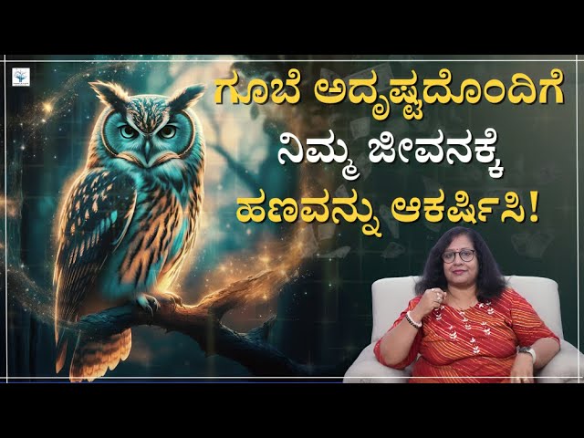 Manifest Money with the Power of the Owl | Deepa Rani Shekar | Transform Life Programs