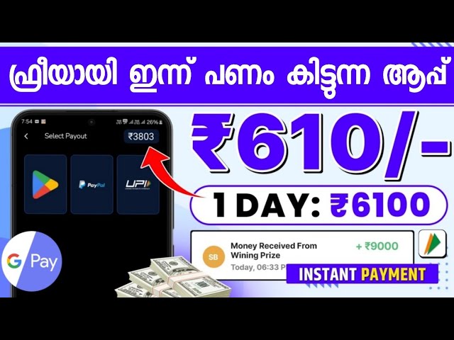 ₹9000 രൂപ കിട്ടുന്ന ആപ്പ്_ money making apps malayalam