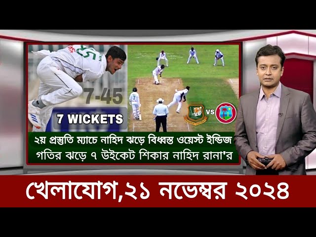 Sports News ২০ নভেম্বর | খেলার খবর | 71 tv live খেলাযোগ | khelar khobor | somoy tv live