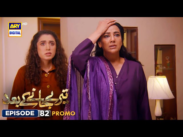 New! Teray Janay Kay Baad Episode 82 | Promo | ARY Digital Drama