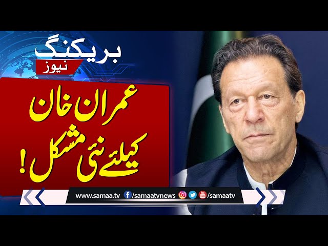 Imran Khan in Big Trouble !!! Breaking News