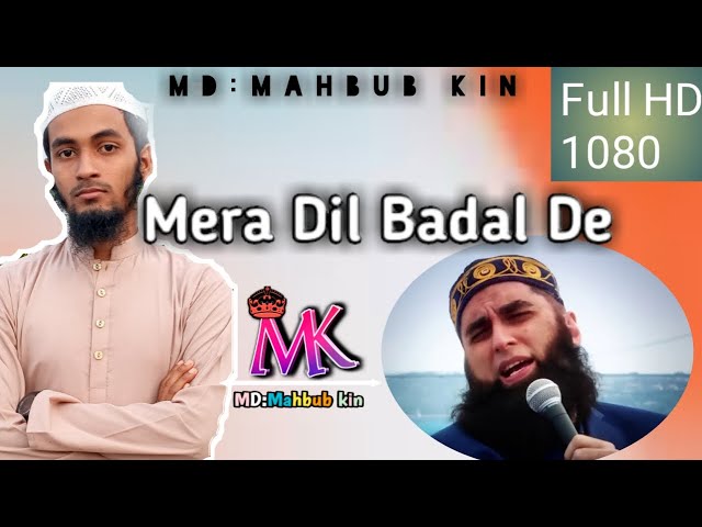 Mera dil badal de|| Urdu Nasheed || singer"Md Mahbubur Rahman||# meradilbadalde# Junaid Jamshed