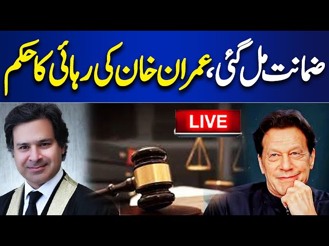 🔴 LIVE | Toshakhana 2 Case Verdict | Imran Khan Bail Granted | PTI Protests Heat Up!