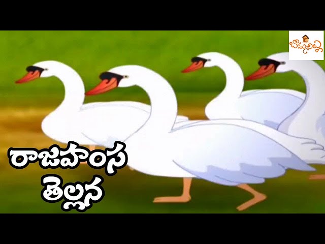 Raja Hamsa Tellana || Telugu Nursery Rhymes For Children || Bommarillu