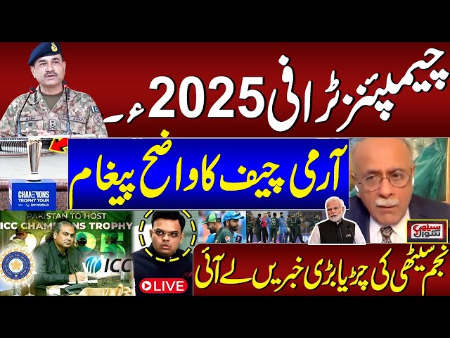 🔴 LIVE | Champions Trophy 2025:  Army Chief Clear Message | Big Setback for India | Najam Sethi