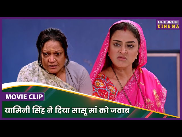 यामिनी सिंह ने दिया सासू मां को जवाब || Jaise Saas Waisei Bahu Movie Clip || Yamini Singh