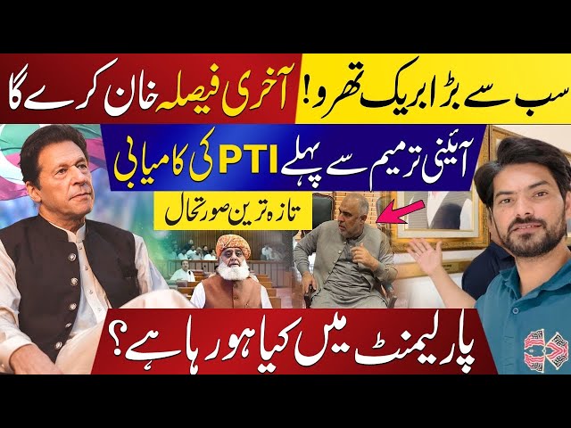 Major Breakthrough For KHAN & PTI in Parliament Before Constitutional Amendments | Latest Updates