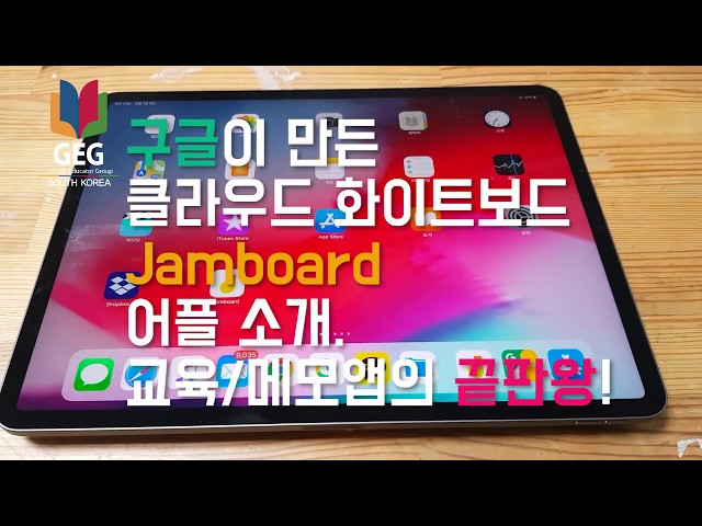 구글이 만든 띵작 - 잼보드 Jamboard🚀- 하드웨어가 아닌 소프트웨어만으로도 이미 대만족