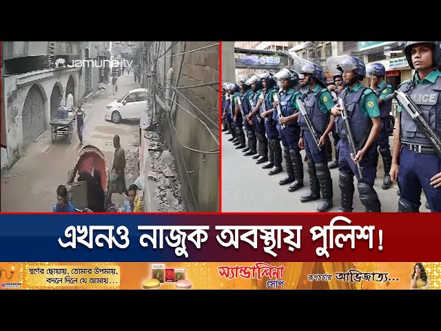 ১০০ দিনেও নাজুক অবস্থায় পুলিশ; বাড়ছে খুন, ছিনতাই-চাঁদাবাজি | Police 100 Days | Jamuna TV