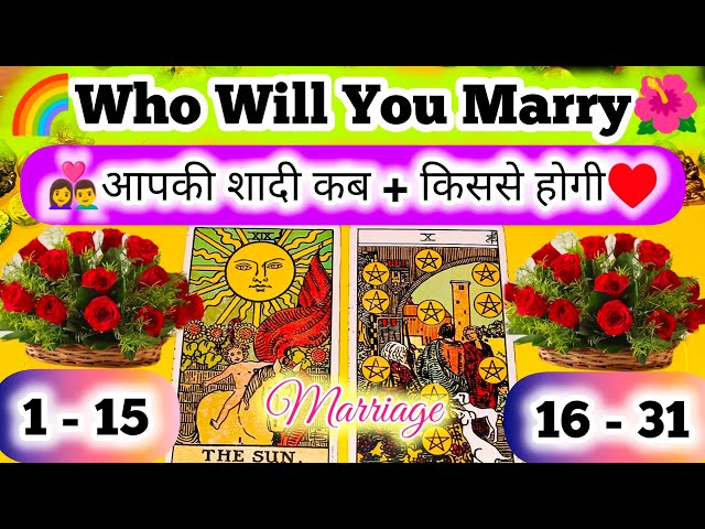 ✨Apki Shadi Kisse Or Kab Hogi👩‍❤️‍👨 WHO WILL YOU MARRY? 👛MARRIAGE🌈FUTURE SPOUSE✨Love🦋Timeless Tarot💯