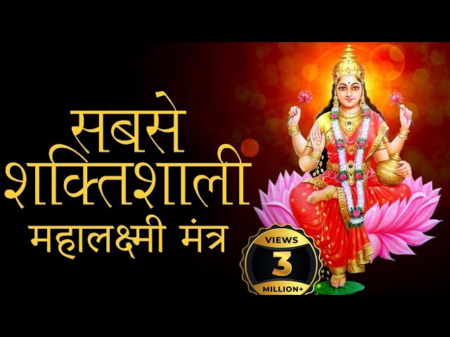 The Most Powerful Mahalaxmi Mantra To Remove Negative Energy | Get Rich Happy & Healthy