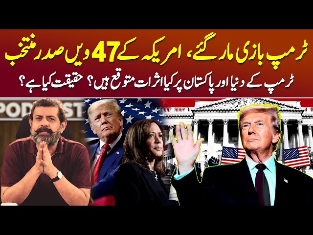 Donald Trump Elected 47th US President - Podcast with Nasir Baig #Trump #Harris