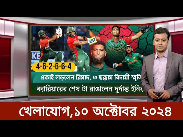 Sports News 10 October | খেলার খবর | 71 tv live খেলাযোগ | khelar khobor | somoy tv live