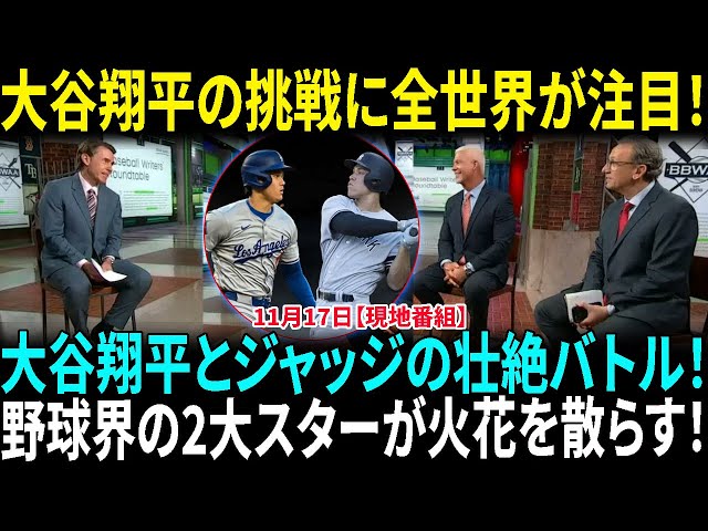 大谷翔平対アーロン・ジャッジ！野球界の2大巨人の壮絶な競争！誰が2024年MVPを制する？大谷翔平は「20勝＋50HR」　二刀流復活へ、“超人”が思い描く現実離れした姿【海外の反応】【日本語翻訳】