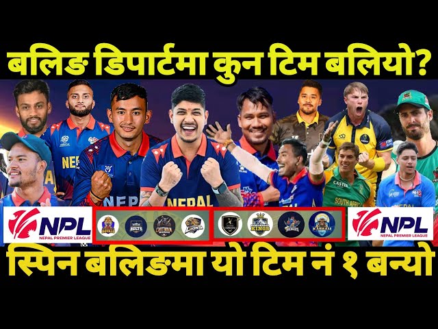 NPL मा यी टिमहरुकाे बलिङ कम्बिनेशन कडा|| यी ४ टिम बलिङमा अगाडि|| Nepal Premier League